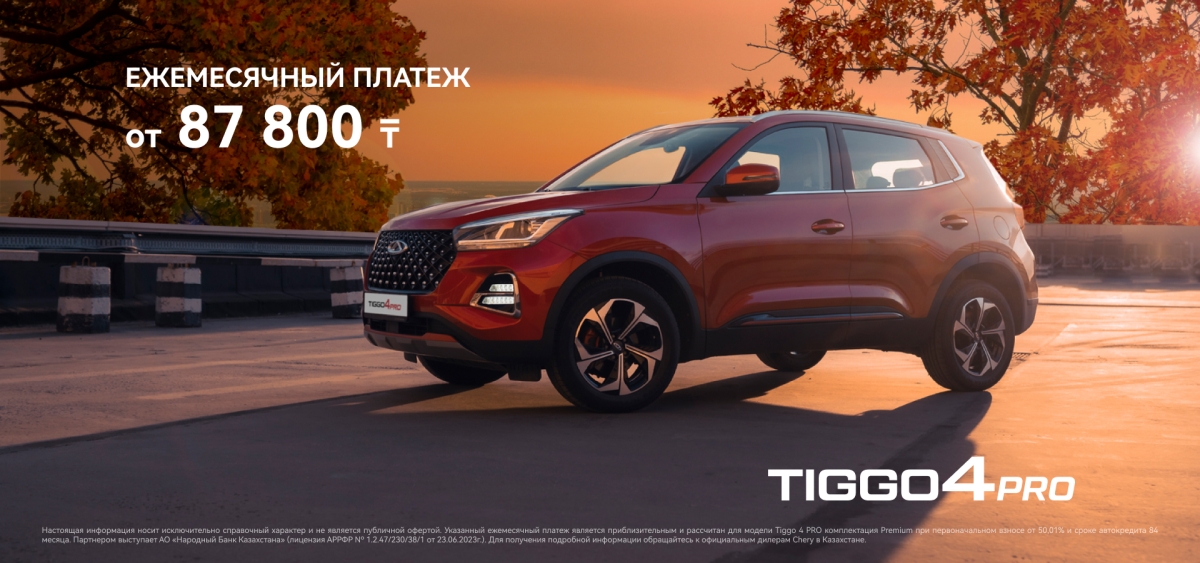 Chery Tiggo 4 PRO: Твой стиль, твоя свобода.